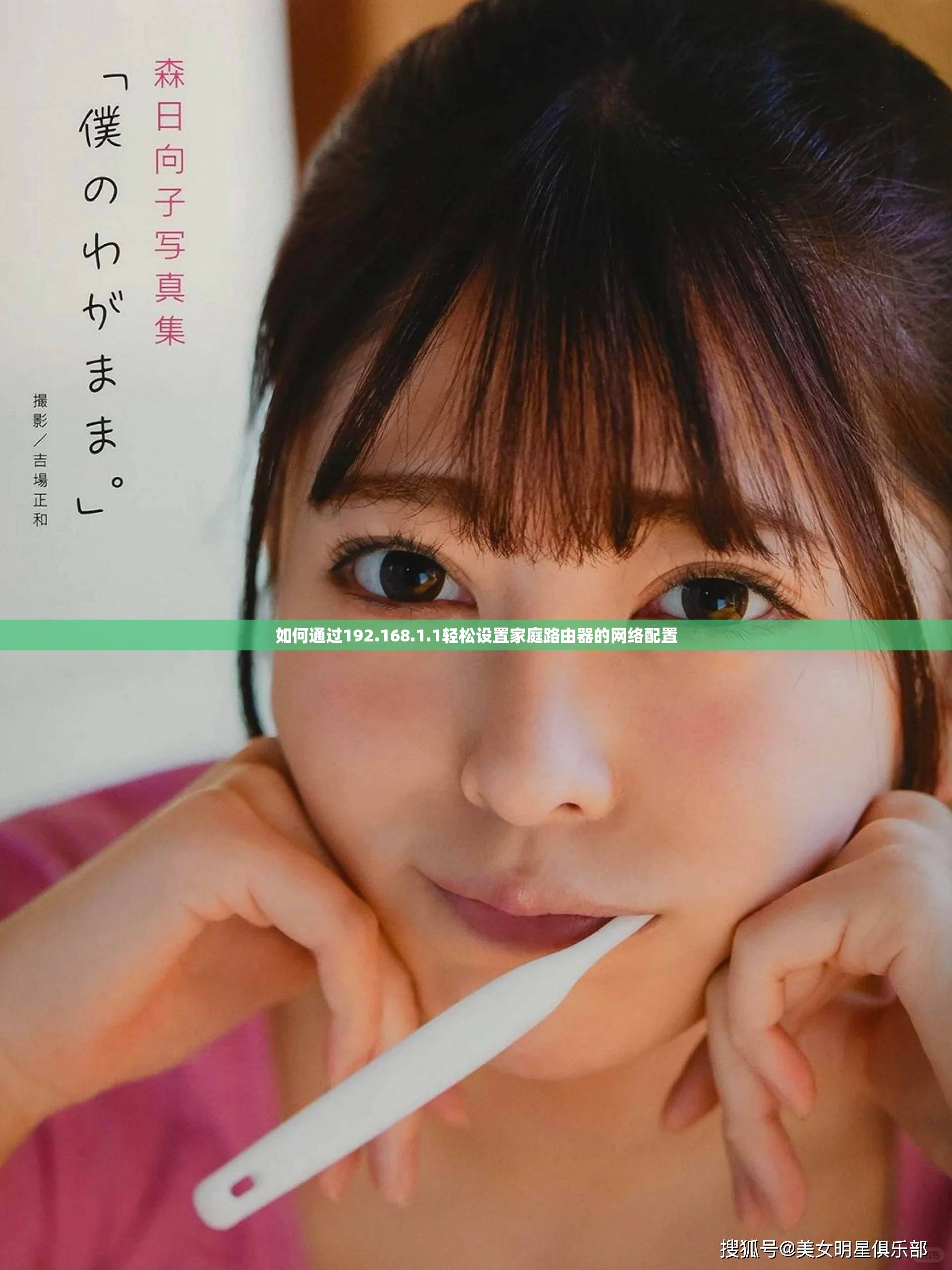 如何通过192.168.1.1轻松设置家庭路由器的网络配置