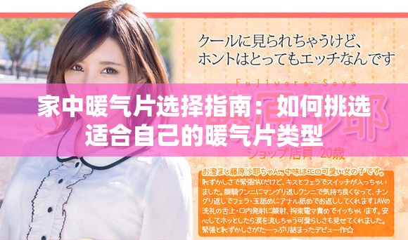 家中暖气片选择指南：如何挑选适合自己的暖气片类型