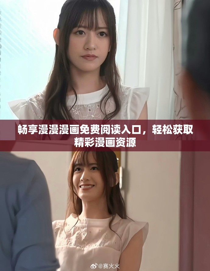 畅享漫漫漫画免费阅读入口，轻松获取精彩漫画资源