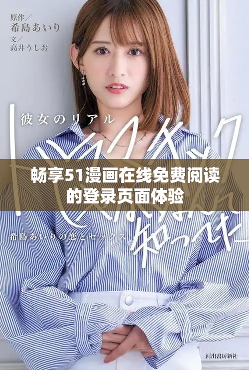 畅享51漫画在线免费阅读的登录页面体验