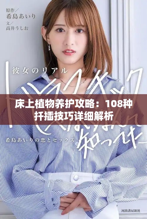 床上植物养护攻略：108种扦插技巧详细解析