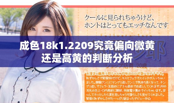 成色18k1.2209究竟偏向微黄还是高黄的判断分析