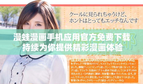 漫蛙漫画手机应用官方免费下载 持续为你提供精彩漫画体验