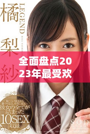 全面盘点2023年最受欢迎的黄金投资网站与应用推荐