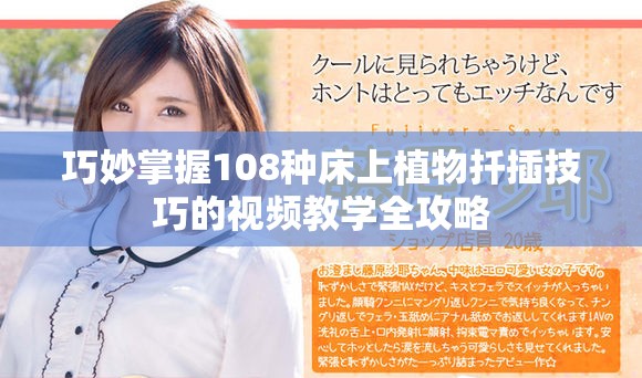 巧妙掌握108种床上植物扦插技巧的视频教学全攻略