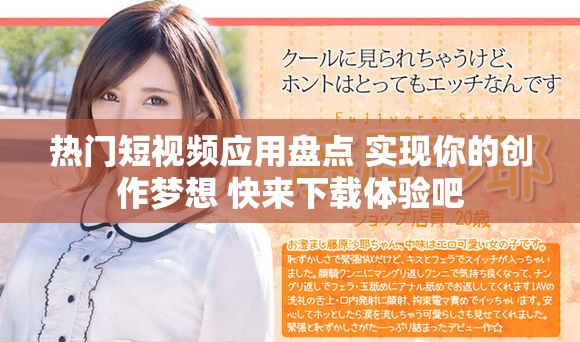 热门短视频应用盘点 实现你的创作梦想 快来下载体验吧