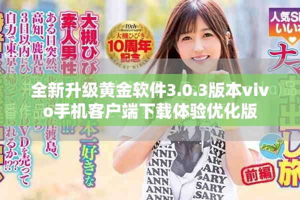 全新升级黄金软件3.0.3版本vivo手机客户端下载体验优化版
