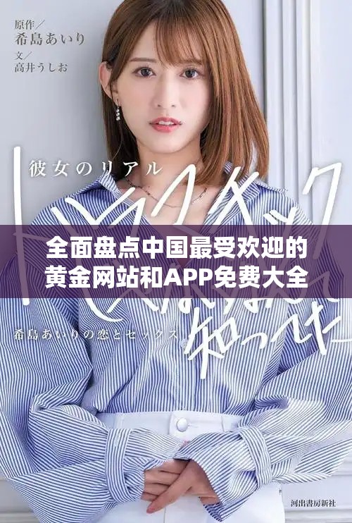 全面盘点中国最受欢迎的黄金网站和APP免费大全