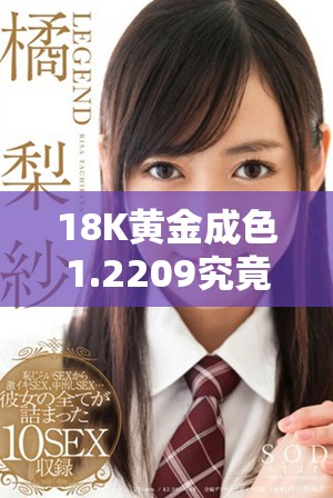 18K黄金成色1.2209究竟是微黄色还是高黄色的解析