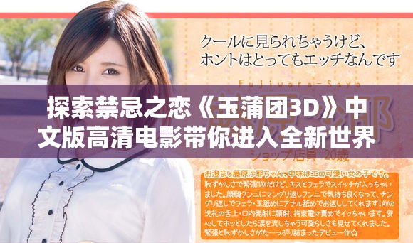 探索禁忌之恋《玉蒲团3D》中文版高清电影带你进入全新世界
