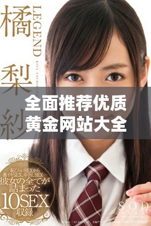 全面推荐优质黄金网站大全APP助你轻松掌握黄金投资信息