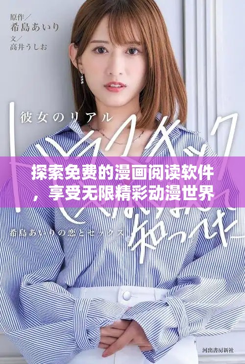 探索免费的漫画阅读软件，享受无限精彩动漫世界