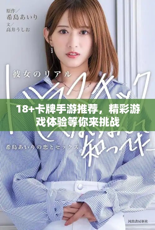 18+卡牌手游推荐，精彩游戏体验等你来挑战