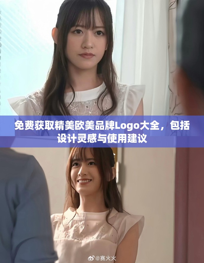 免费获取精美欧美品牌Logo大全，包括设计灵感与使用建议