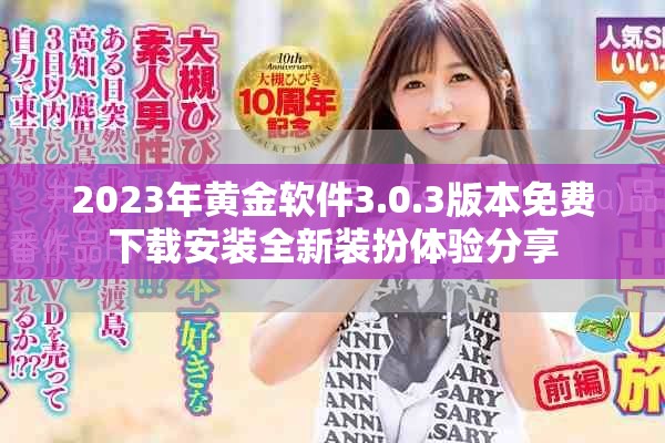 2023年黄金软件3.0.3版本免费下载安装全新装扮体验分享
